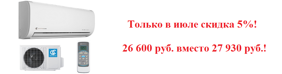  Только в июле скидка 5%!<br>26 600 руб. вместо 27 930 руб.!